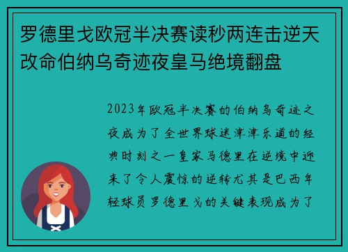 罗德里戈欧冠半决赛读秒两连击逆天改命伯纳乌奇迹夜皇马绝境翻盘 罗德里戈欧冠半决赛读秒两连击逆天改命伯纳乌奇迹夜皇马绝境翻盘