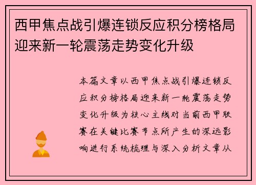 西甲焦点战引爆连锁反应积分榜格局迎来新一轮震荡走势变化升级 西甲焦点战引爆连锁反应积分榜格局迎来新一轮震荡走势变化升级